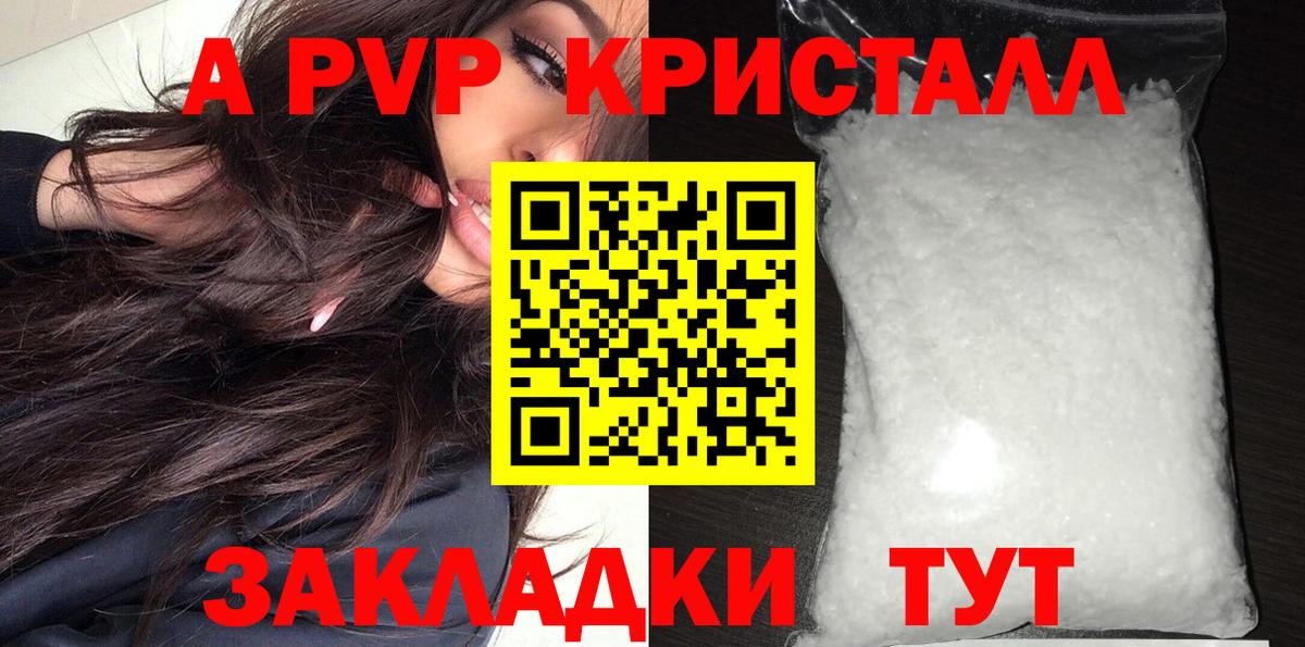 А ПВП Crystall Моздок