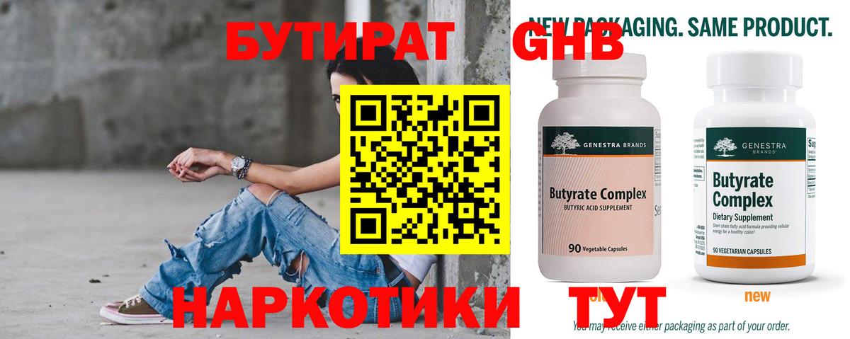 Бутират  БУТИРАТ BDO  Вход с VPN  Моздок 