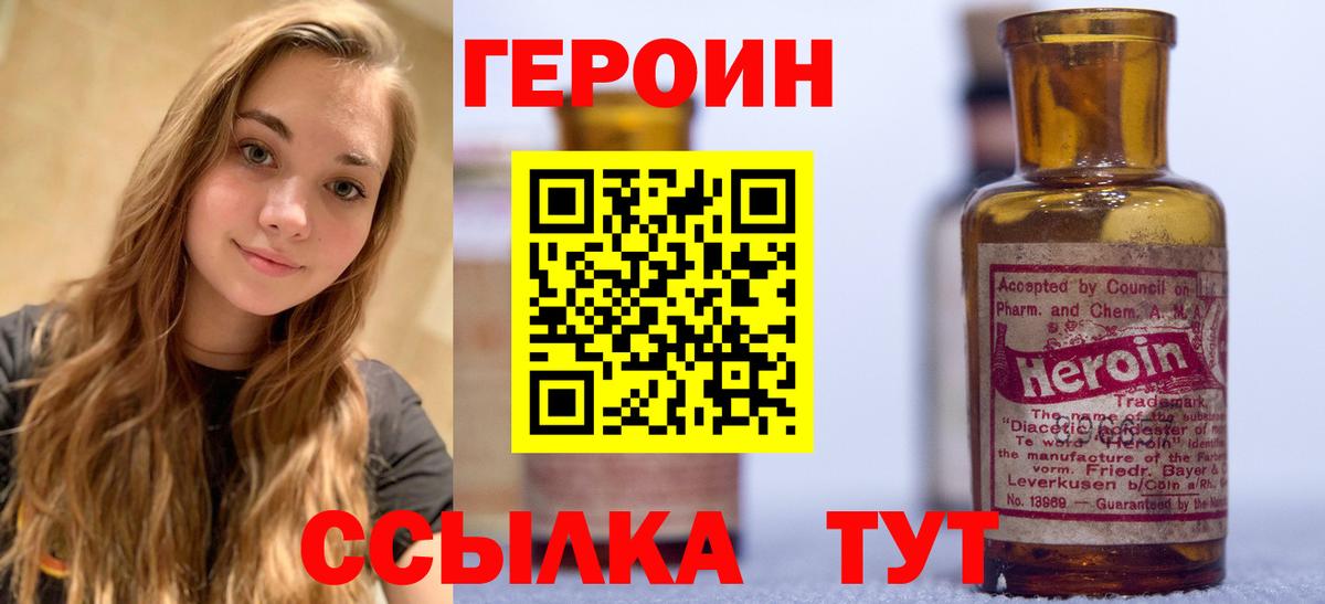 ГЕРОИН Heroin  Вход с VPN  Моздок 