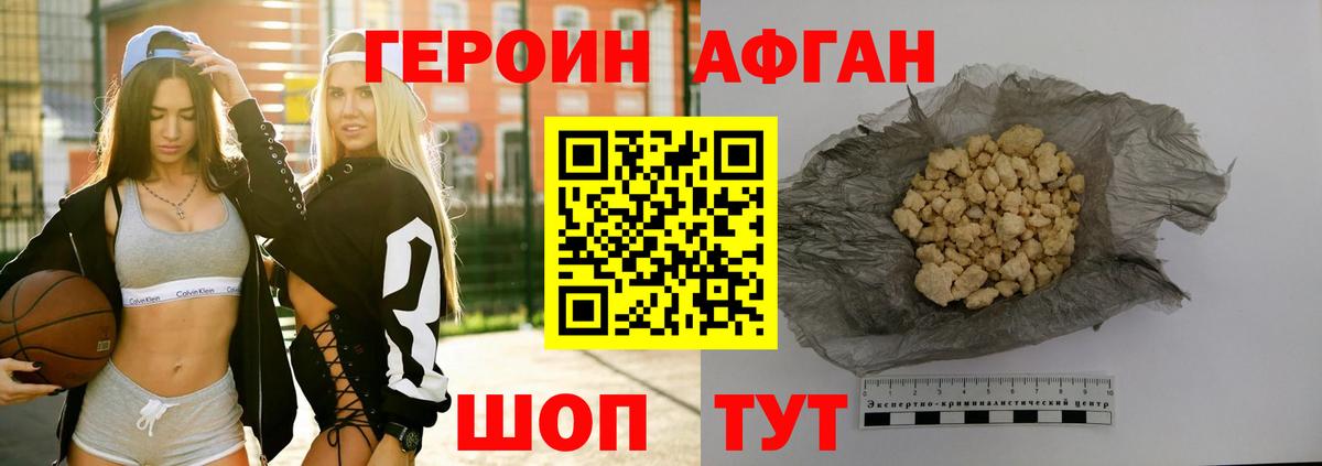 Героин Heroin Моздок