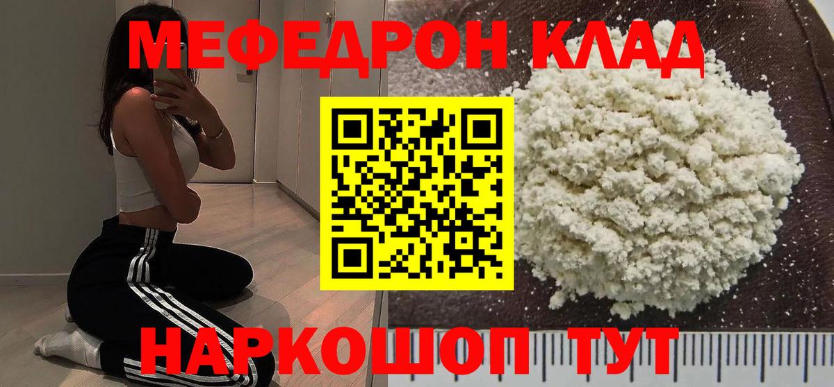 Меф мяу мяу кристаллы Моздок